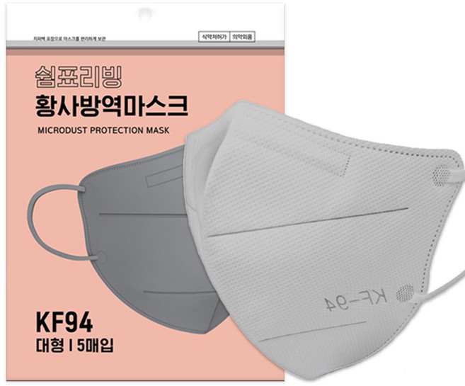 국내생산 쉼표리빙 새부리형 KF94 마스크 10매 미세먼지 화이트 블랙 그레이 대형 소형, KF94 대형, 2개, 5매입