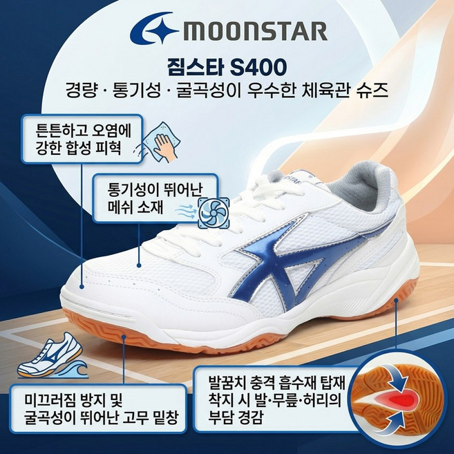 문 스타 체육관 신발 짐 스타 S400 실내 체육관 배드민턴 스퀘시 배구 탁구 슈즈