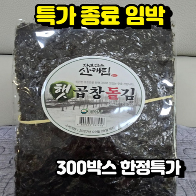 [국내산]26년 햇김 곱창돌김 두툼한100매 곱창김, 1개, 350g