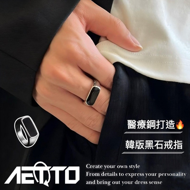 AETTO 韓版 黑石 鈦鋼戒指 細款 個性風 簡約百搭 男女可戴