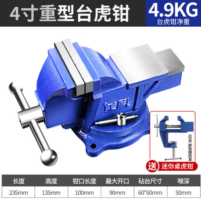 5寸 重型臺虎鉗, 1個, 4寸重型臺鉗（送螺栓）再送迷你小臺鉗