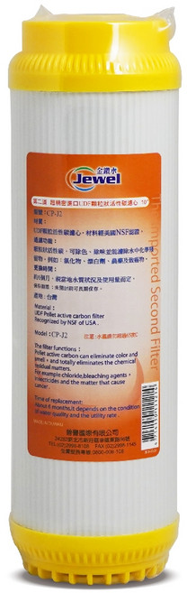 金鑽水JEWEL 超精密特規10吋濾芯 PP棉 千山濾水器適用, 1個, UDF顆粒活性碳濾心 CP-J2, UDF顆粒活性碳濾心 CP-J2