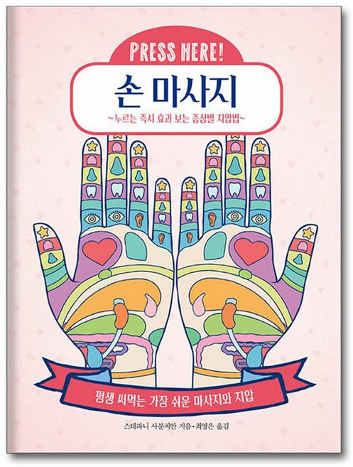 손 마사지 (콤마)