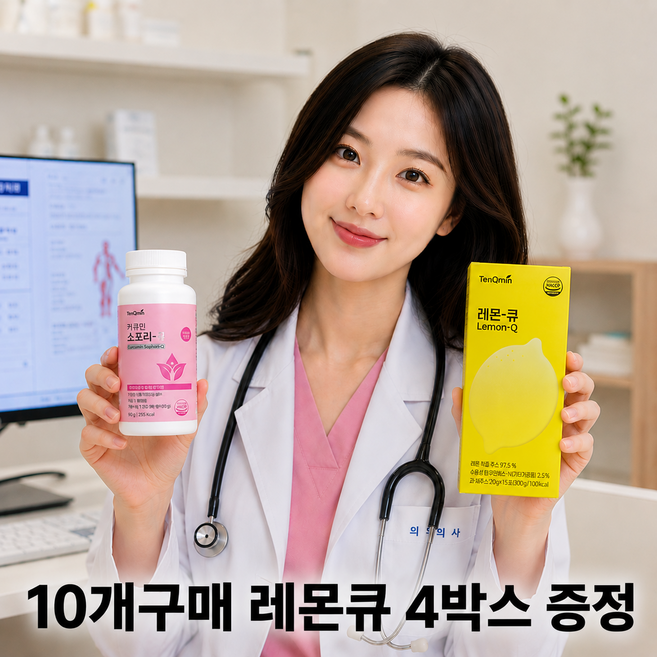 텐큐민 프리미엄 수용화 강황 유래 커큐민 소포리코사이드 (750mg x 120정 10박스)+레몬큐4박스증정, 10박스