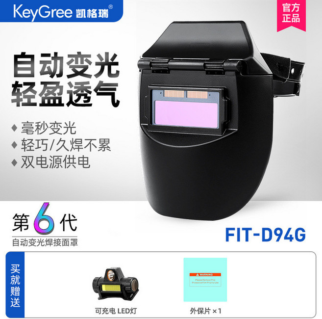 凱格瑞 智能真彩 無極調節 自動變光焊接面罩, 第6代自動變光經濟款（套餐一）, 1個