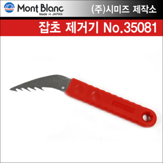 일본 시미즈 제작소 몽블랑 잡초 제거기 35081, 1개