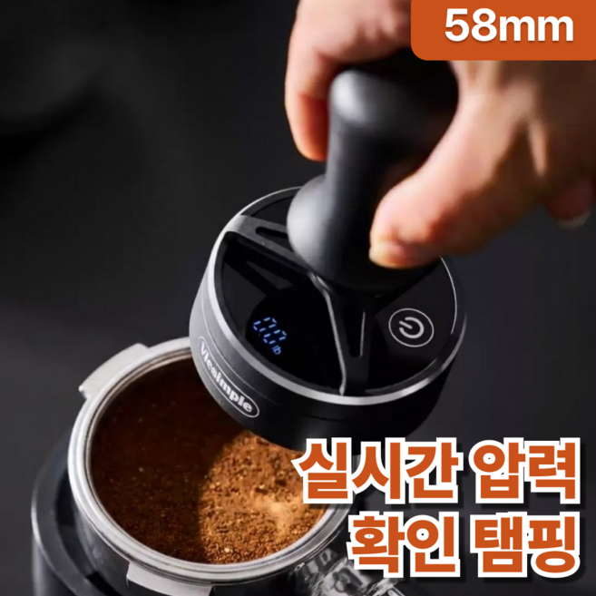 커피탬퍼 정압탬퍼 디지털 압력표시 58mm 에스프레소 자동탬핑기, 1개, 우드블랙