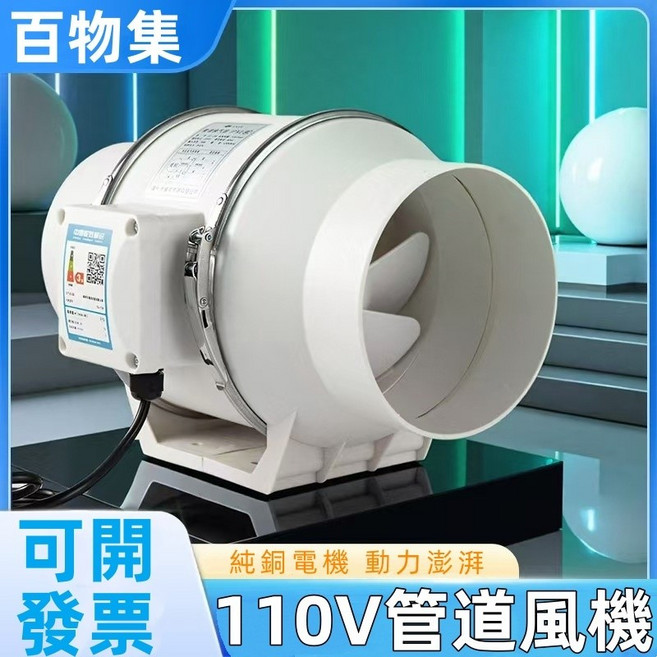 百物集 管道風機 110V 增壓排氣扇, （铜线电机）110V-60Hz美规插头线,8英寸遙控高速-160W