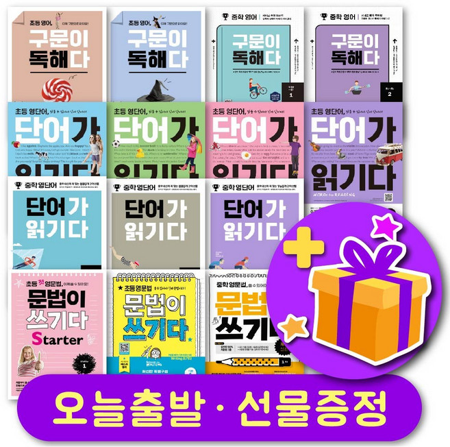 문법이 쓰기다 / 구문이 독해다 / 단어가 읽기다 시리즈 선택 구매 + 사은품 증정, c 문법이 쓰기다 2학년 중학영문법