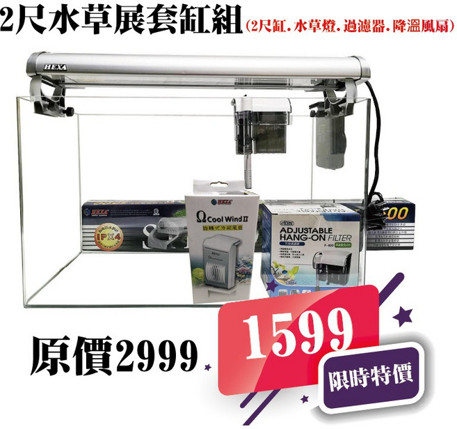 HEXA 水草套缸組 ㄇ型專業魚缸, 1個, 2尺套缸組,刻度加溫器+升級MA650圓筒