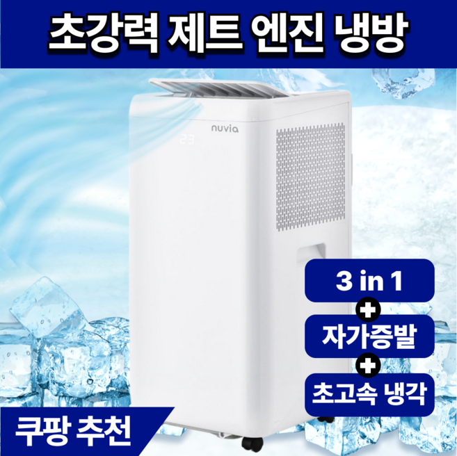 앤니아 이동식 에어컨 MAX 실외기없는 자가제습 제트엔진 가정용 캠핑용 냉방기, 10000BTU 화이트