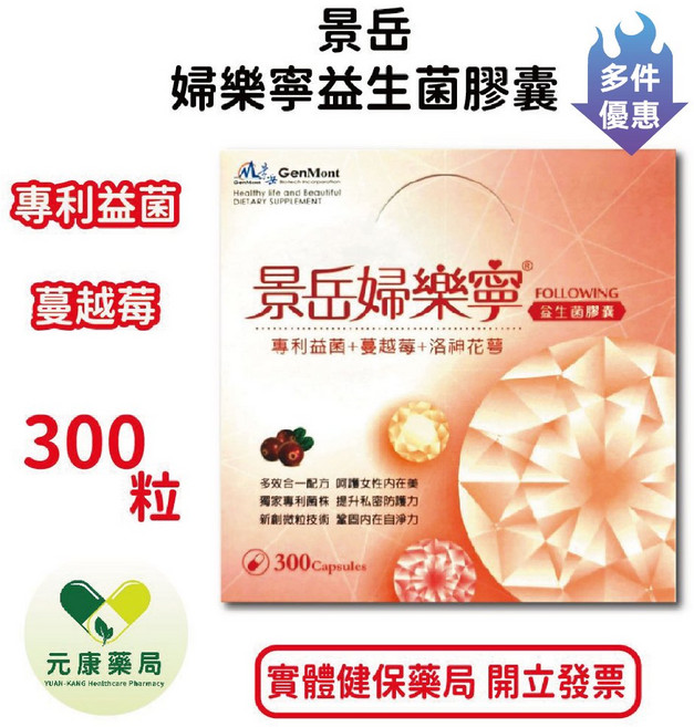 景岳 婦樂寧益生菌膠囊, 1個