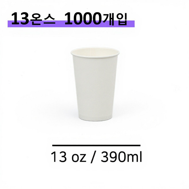 킹컵 종이컵 13온스 1000개 (국내생산 무지종이컵 390ml), 1박스
