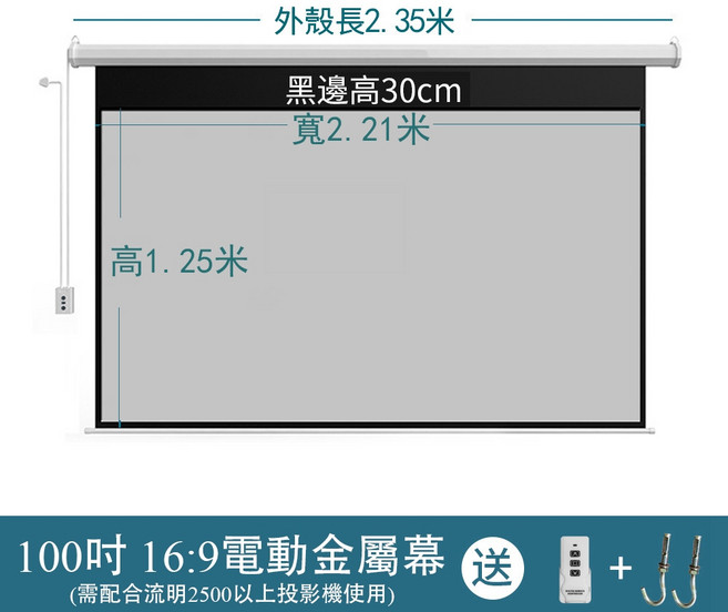 電動遙控升降投影布幕 4K高清 家庭劇院抗光嵌入式隱藏投影布幕, 100吋16:9 金屬幕