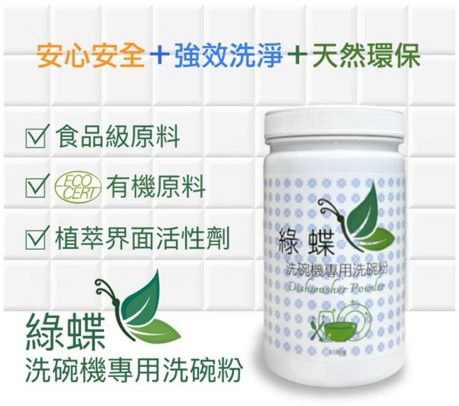 綠蝶洗碗機專用洗碗粉, 1kg, 1個