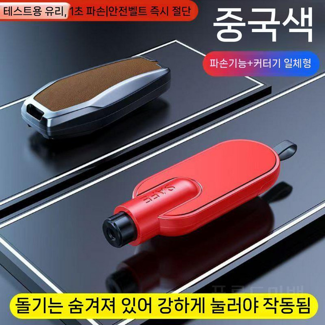 안전망치 비상 용품 망치 전기차 자동차 탈출, B.베이직레드(A3테스트용유리포함), 1개