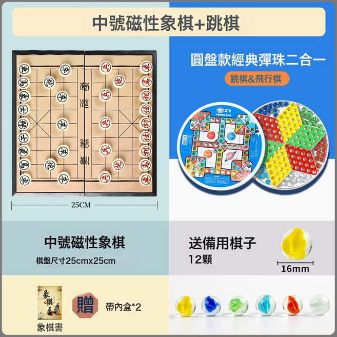 DIU 跳跳棋兒童益智小學生跳棋玻璃珠子成人版老式飛行棋二合一棋盤, 1個, 【中號】磁性象棋+加厚跳棋/送收納盒+象棋入門書+12顆跳棋:如圖
