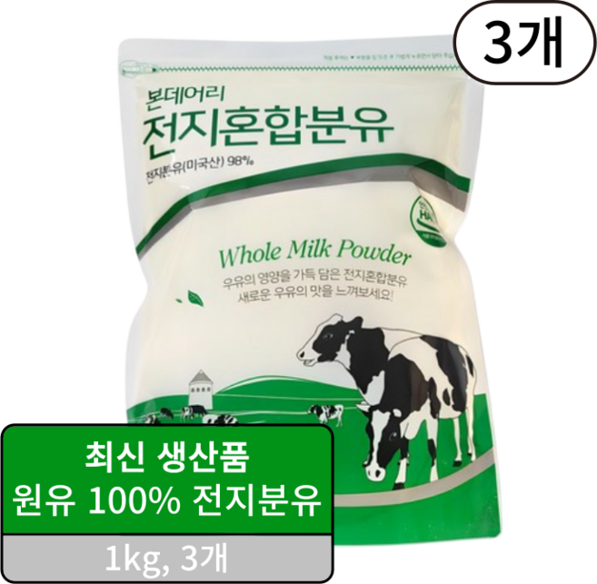 본데어리 전지 혼합 분유, 1kg, 3개