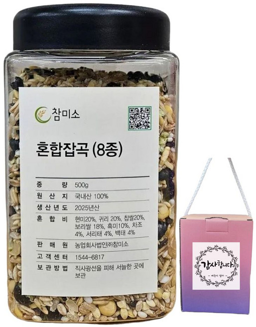 [신제품] 참미소 국산 잡곡 답례품 500g 국내산 8종 곡물 혼합곡 혼합잡곡 돌잔치 답례품 결혼식 칠순, 1개