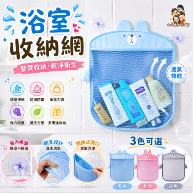 浴室收納網袋 吸盤式網袋 洗澡玩具收納 透氣快乾, 藍色, 1個