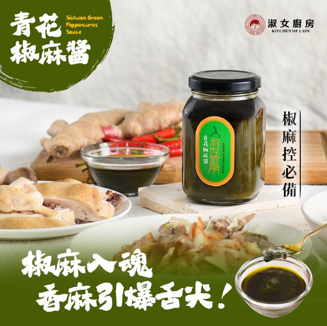 淑女廚房 青花椒麻醬, 1個