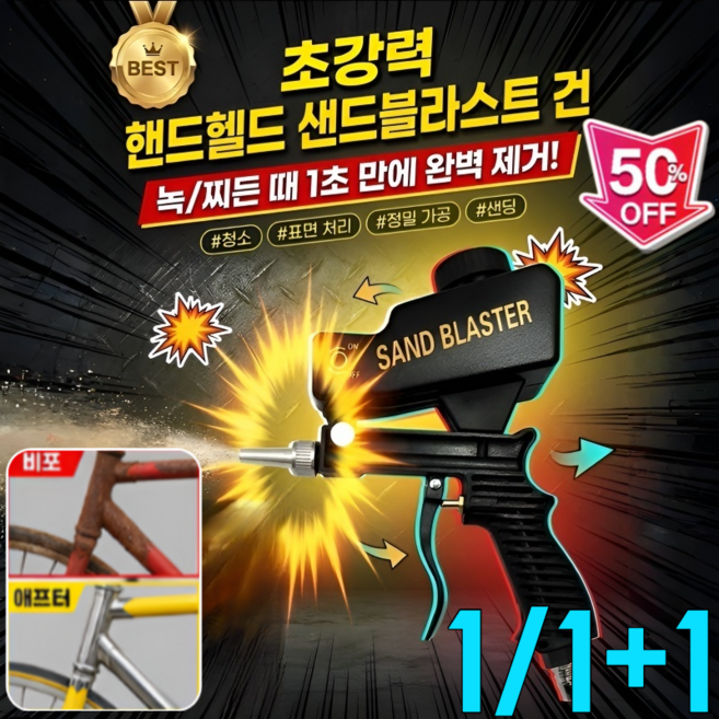 1/1+1소형 핸드헬드 샌드블라스트 건 휴대용 전동 샌드블라스트 건 녹/찌든 때 1초 만에 완벽 제거, (1개)블루