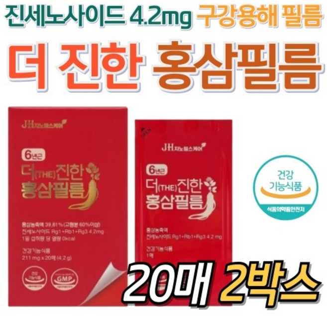홍삼 ODF 6년근홍삼필름 진세노사이드 구강용해 면역력 항산화 직장인 부모님 피로개선 20매x2박스