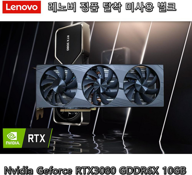 미사용 벌크 MSI GAMING 지포스 RTX3080 D6X 10GB 레노버 게이밍 데스크탑 미사용 초기 탈거 제품/무료배송