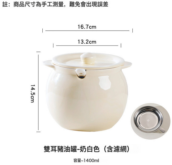 DFMEI 雙耳陶瓷豬油罐家用耐高溫帶蓋油潑辣子罐葷油罐廚房調味罐儲物罐, 1400ml奶白豬油罐+長柄勺+濾網:如圖, 1個