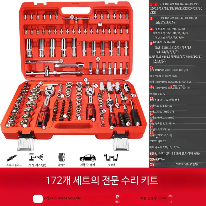 수납형 소켓 렌치 자동차 정비 공구세트, 172개, 델리시 72치 핸들 수리 172개