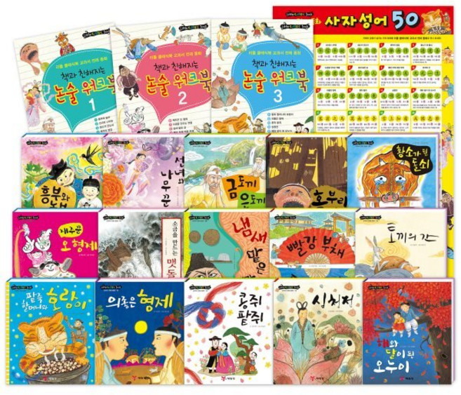 리틀 클래식북 교과서 전래 동화 세트, 예림당