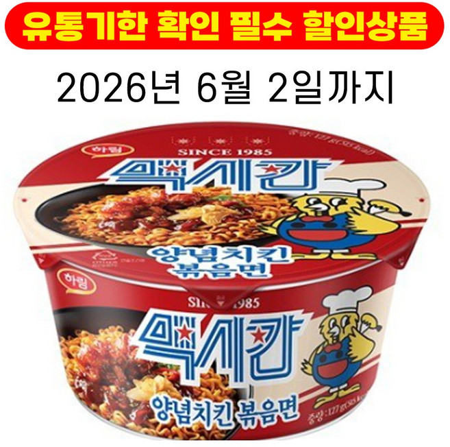 맥시칸 하림 양념치킨 볶음면 127g, 8개