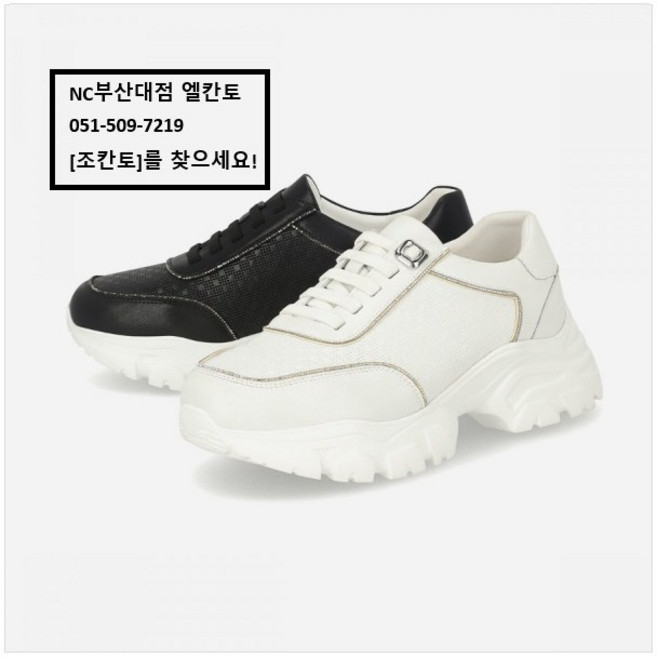 NC부산대점 엘칸토 | 남들과 다른 발걸음 여성 소가죽 어글리스니커즈 6cm LCWS01U513
