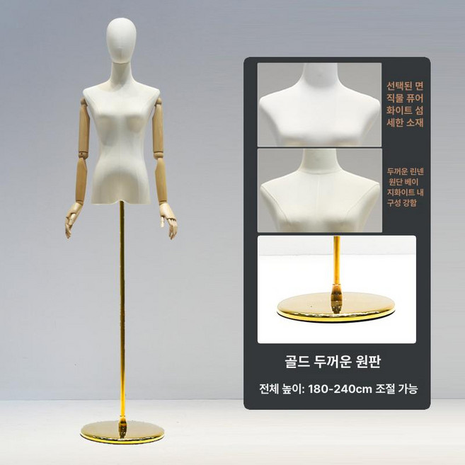 피팅 마네킹 쇼핑몰 뚱뚱한 애견 전시 전신 누끼 옷가게, 1개, 우드 컬러 손 두꺼운 골드 원형 헤드 모델