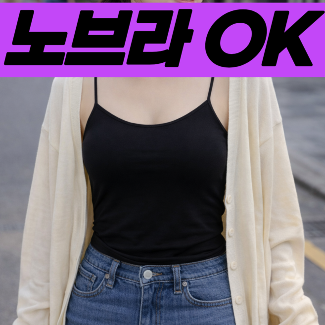 에센리브 노브라 캡내장 군살커버 슬림핏 끈나시 2장세트(화이트+블랙)