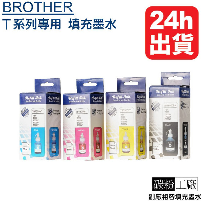 Brother 副廠 T系列 填充墨水 BTD60BK BT5000 適用 T420W T510W T520W T820DW T920DW, 1個, 紅色(含稅附發票)