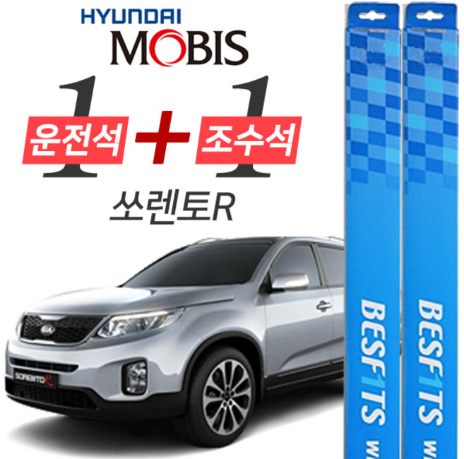 쏘렌토R 현대모비스 프리미엄 와이퍼 윈도우브러쉬 600mm 500mm 세트