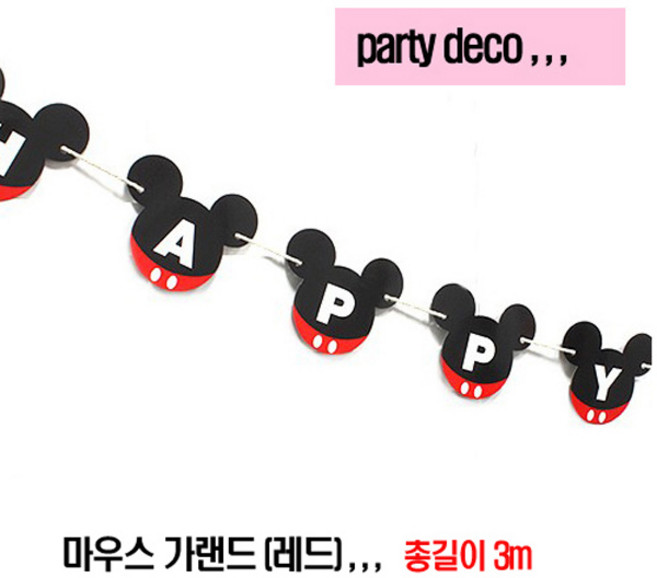 생일 파티 장식 마우스 가랜드/레드마우스/3M
