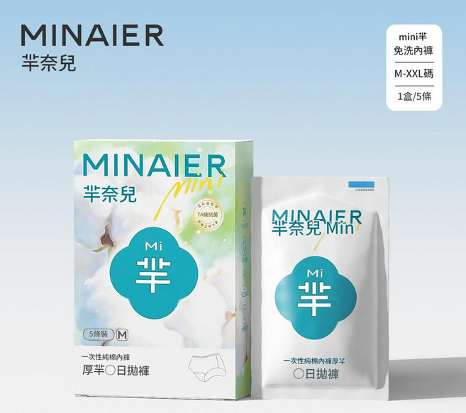 MINAIER 芈奈兒 mini 一次性純棉內褲 TAA級抗菌, 1盒 5條 L碼 腰圍70 - 80CM 體重56 - 60KG, 1個