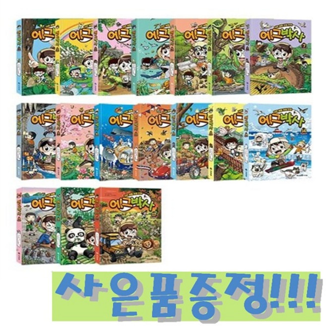 자연 생물 관찰 만화 에그박사 1~17 (전17권) + 모닝글로리 초등 노트 세트 (전10권) 증정!!, 미래엔아이세움