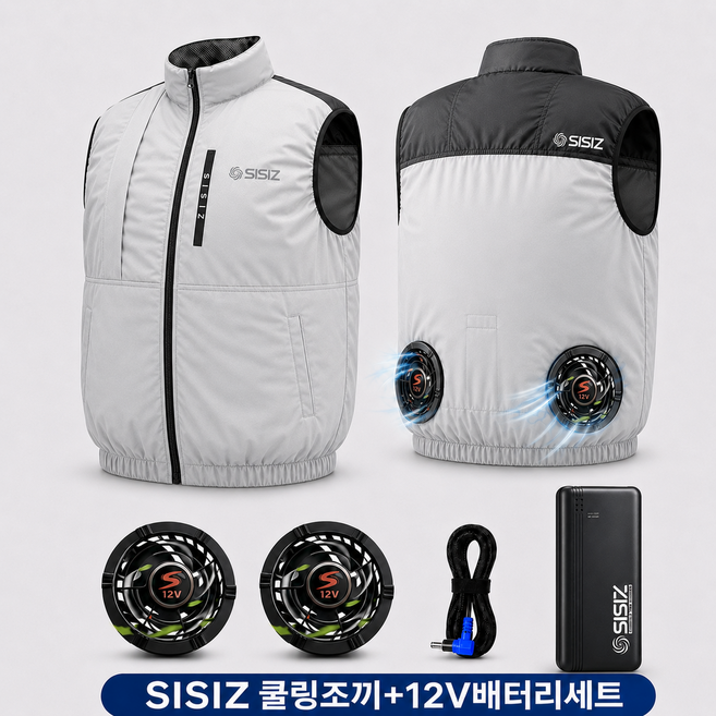 SISIZ 시시즈 쿨링조끼 그레이 12볼트 세트