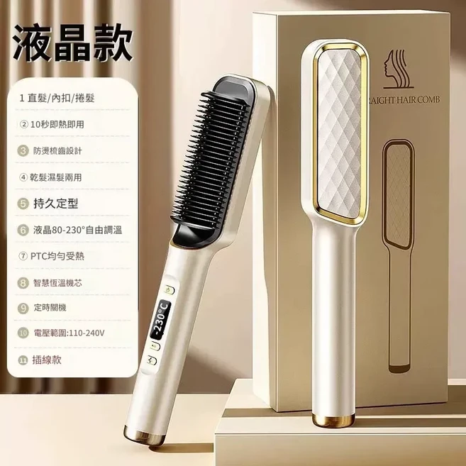 直髮梳 卷直兩用 10秒速熱 防燙設計 乾濕兩用, 1個, 象牙白 - 液晶頂配款5000W負離子護髮卷直兩用持久定型