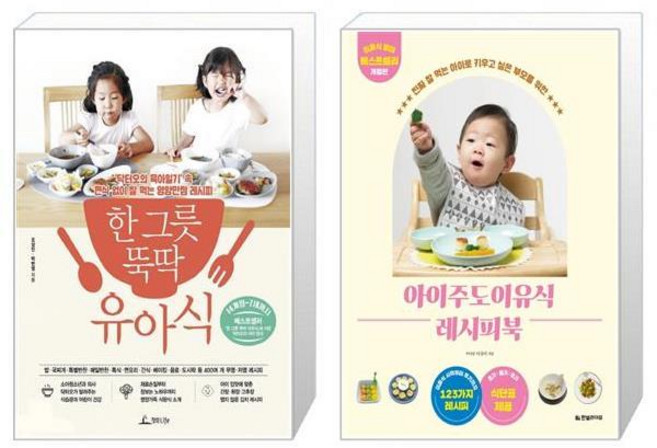 한 그릇 뚝딱 유아식 + 아이주도 이유식 레시피북 [세트상품]