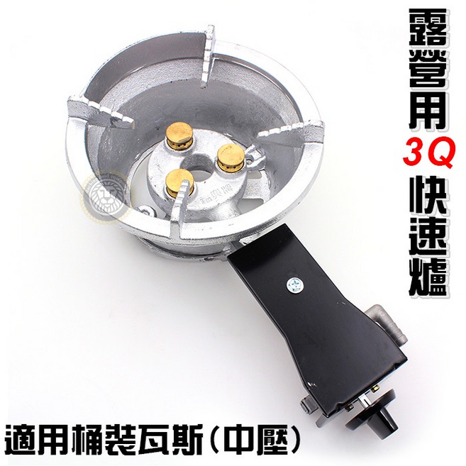 露營用快速爐 便攜式戶外瓦斯爐 迷你速爐, 1個, 3Q快速爐(無配件)