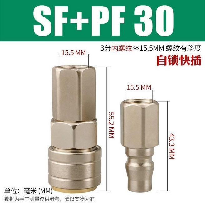 無品牌 氣管快速接頭 自鎖式氣動接頭, 1個, SF+PF-30