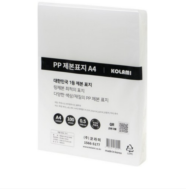 코라미 무사선 PP커버 제본표지 0.5mm 100p, 백색 2개, A4