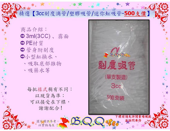 [B.Q.Q小舖] 精選 3cc 刻度滴管 / 塑膠吸管 / 迷你虹吸管, 1個, 3CC-500價/包