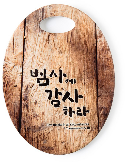 고집쟁이녀석들 세라믹 냄비받침대 인테리어 손잡이말씀냄비받침, 2.감사하라, 1개