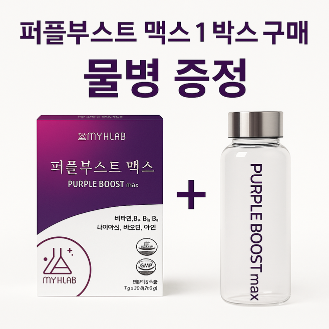 [MYHLAB] 퍼플부스트 맥스 3+1+1 보라당근 안토시아닌 비타민B 에너지-면역력-피부 항산화 파우더, 30개, 7g