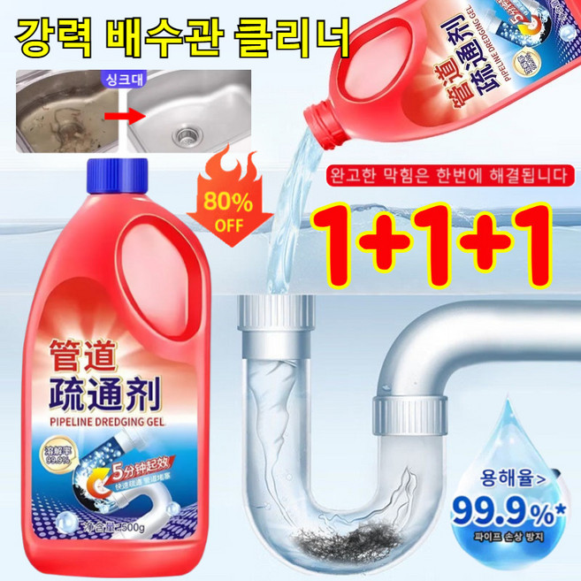 [3분 만에 모든 것을 뚫어줌] 1+1+1 강력한 배관 청소제 배수관 클리너 화장실 욕실 세면대 오물용해제, 6개